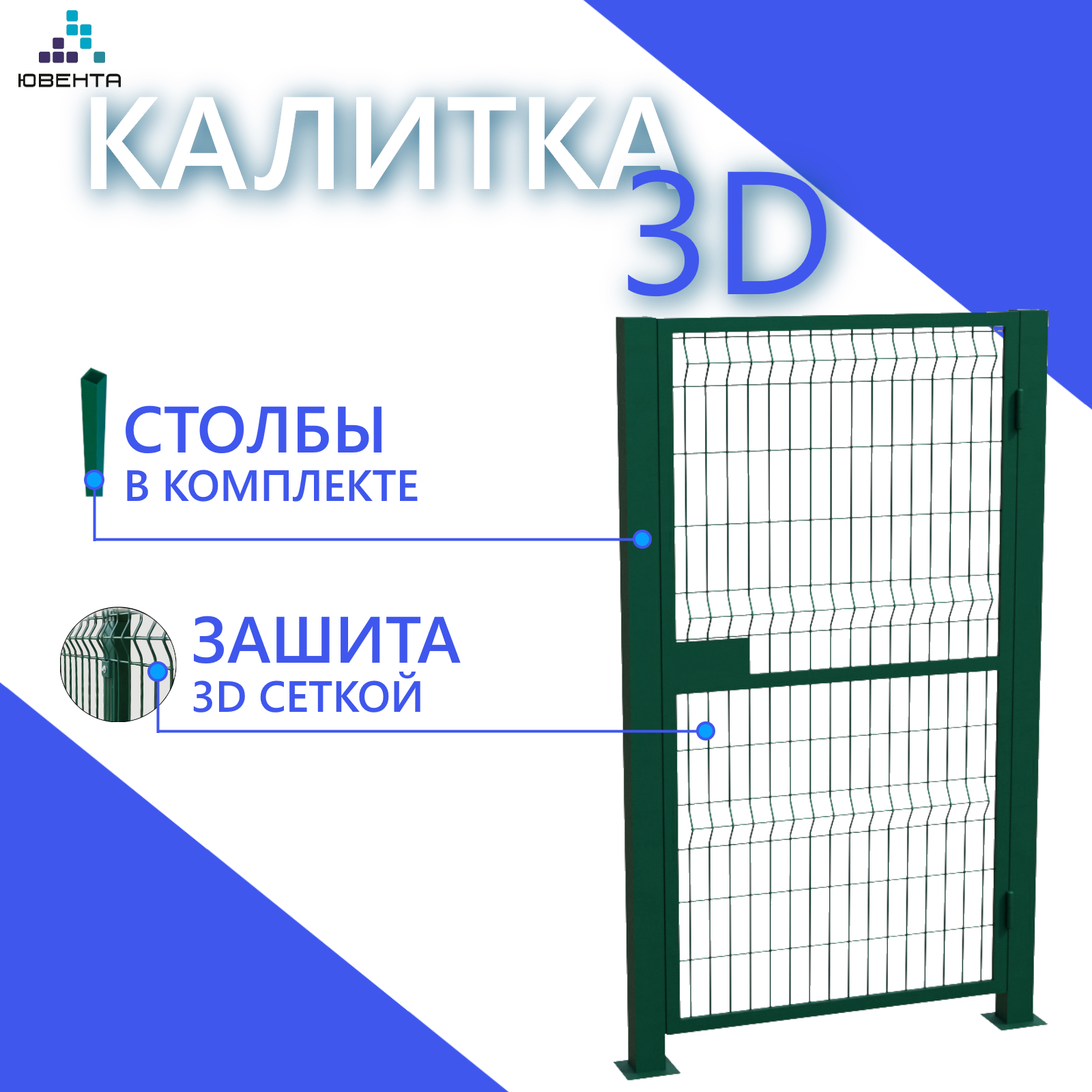 Калитка3DЮвентаОптима100x200смтруба40х20мм2столба60x60ммcфланцемправоенасебяRAL6005цветзеленый