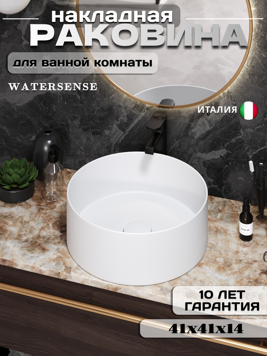 Изображение товара Элегантная накладная раковина Watersense Milana 41 см белый матовый