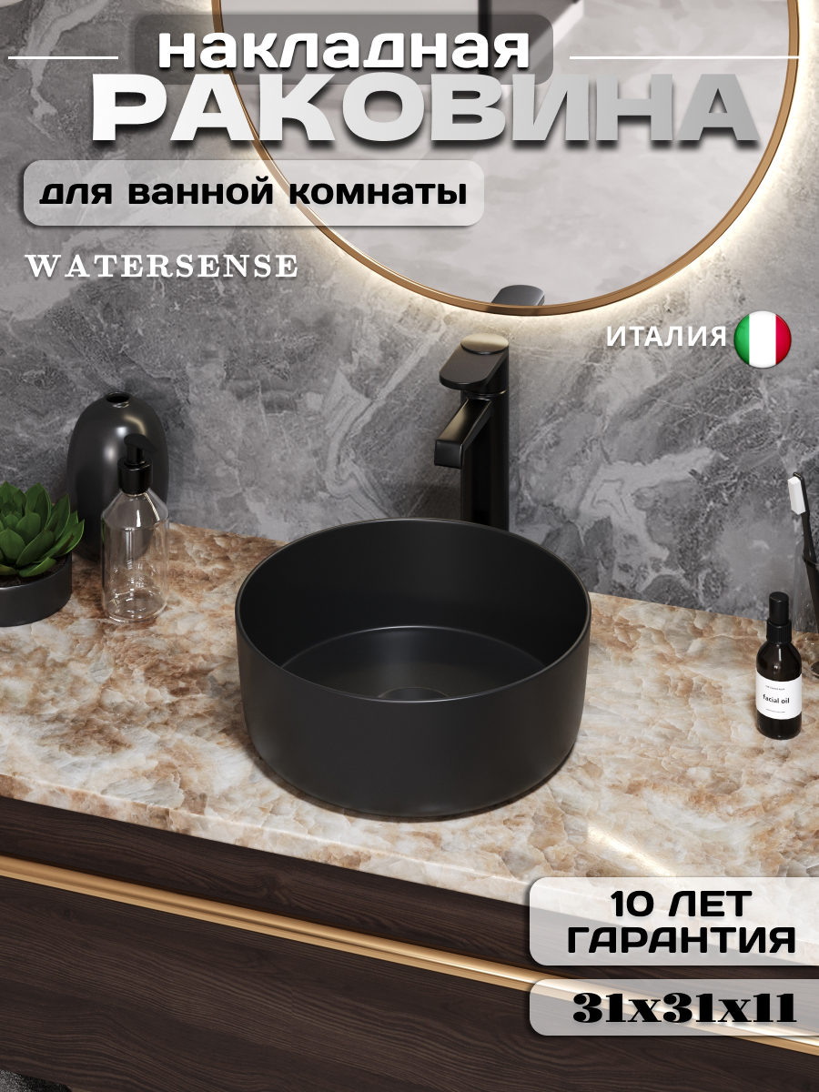Изображение товара Раковина Watersense Milana 31 см черный матовый накладной дизайн Италия