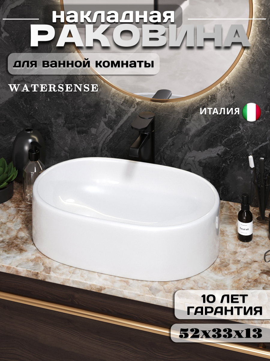 Изображение товара Раковина Watersense Camila 52 см белый накладная с глянцевым покрытием