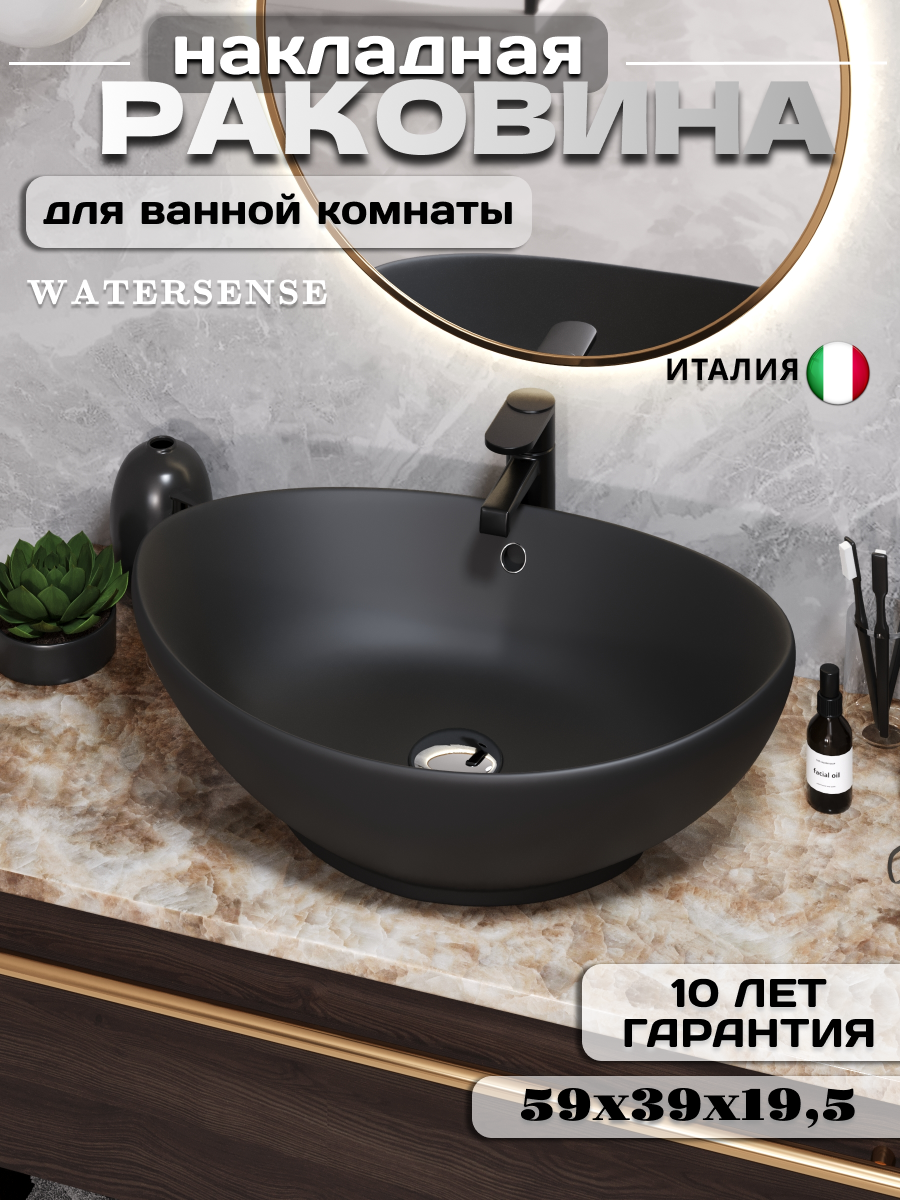 Изображение товара Rаковina накладная Watersense Amelia 60 черный матовый через перелив овальная 59x39 см