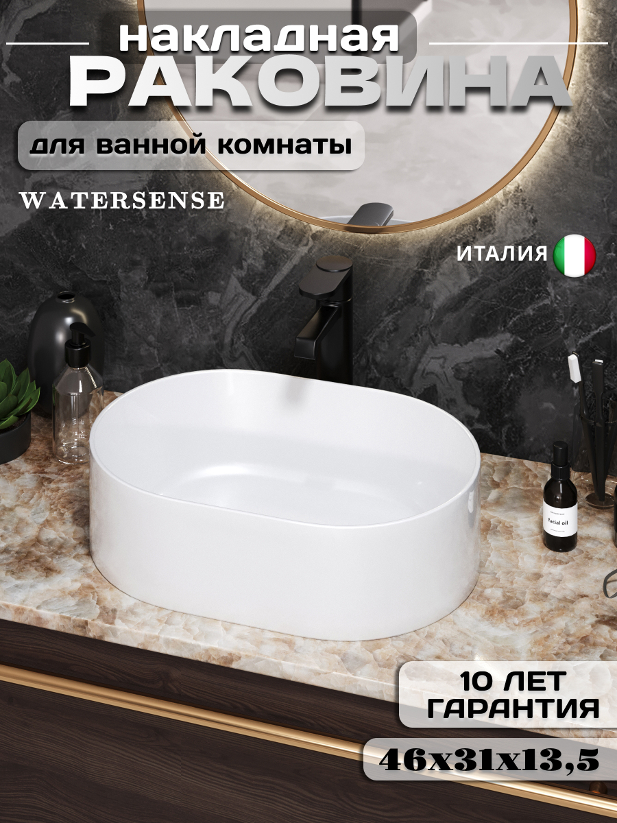 Изображение товара Раковина Watersense Camila 46 см белый накладная керамика Италия
