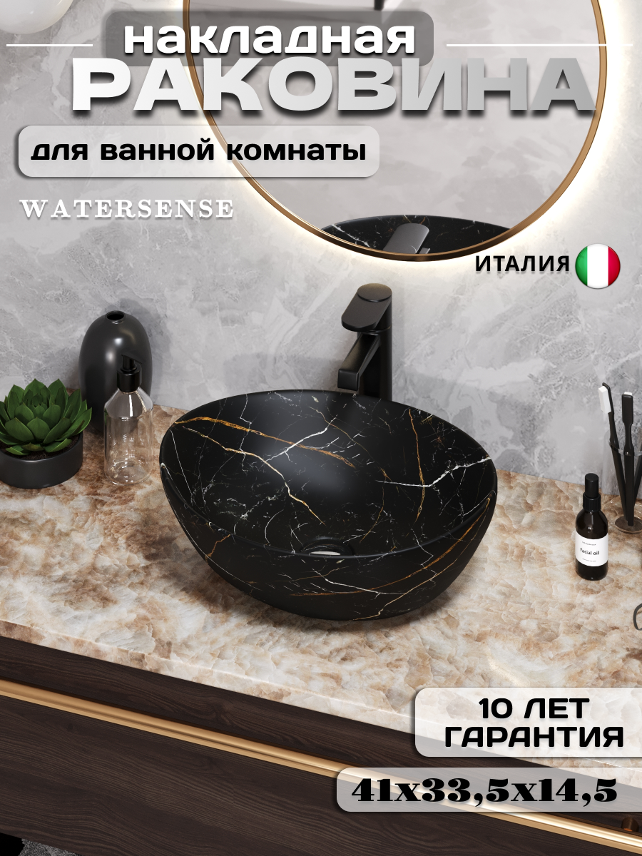 Изображение товара Раковина Watersense Amelia W00069 черный мрамор накладная овальная 41 см