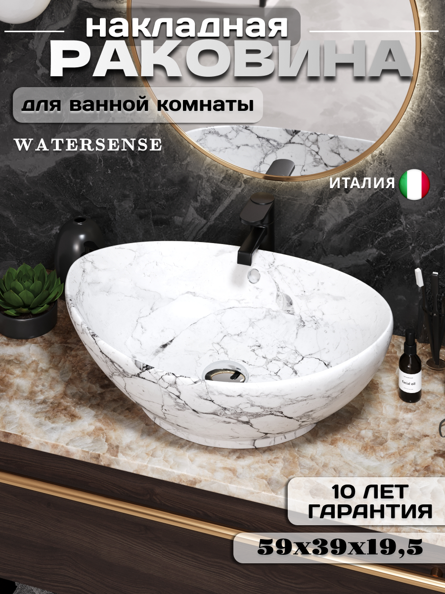 Изображение товара Раковина Watersense Amelia 60 см белый мрамор накладная