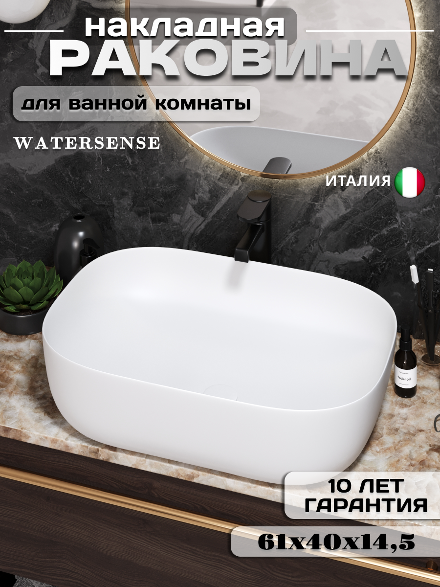Изображение товара Раковина Watersense Rita W00058 61 см белый матовый накладной дизайн
