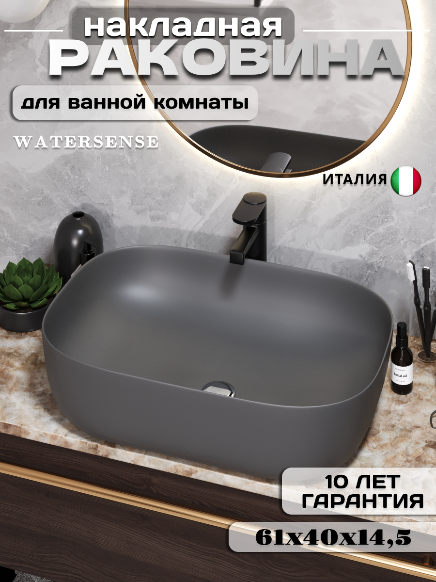 Изображение товара Раковина Watersense Rita W00059 61 см графит матовый накладная для ванной