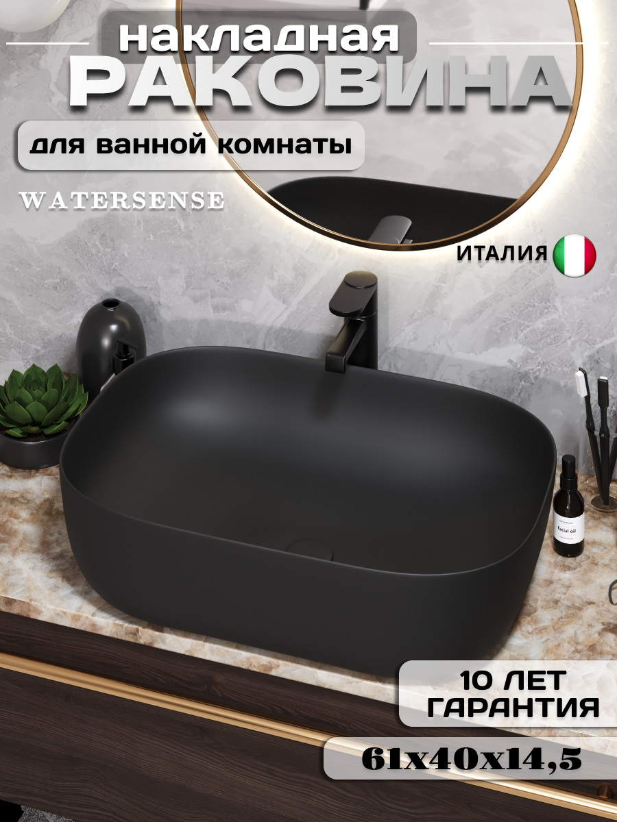 Изображение товара Раковина Watersense Rita W00060 черный матовый 61 см накладная для ванной