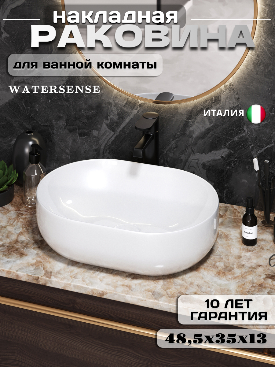 Изображение товара Раковина Watersense Rita 48,5 см белый накладной фарфор с антибактериальным покрытием