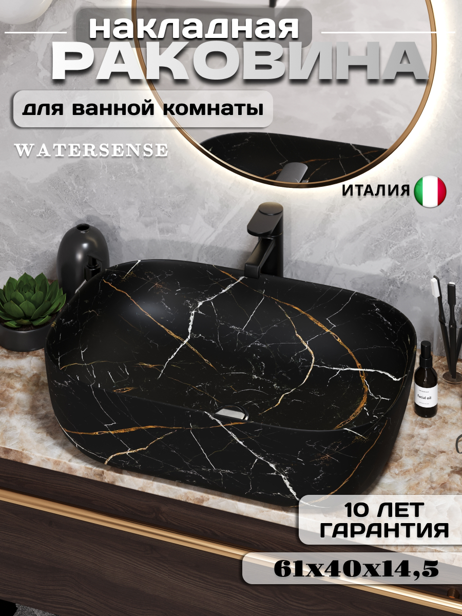 Изображение товара Раковина Watersense Rita 61 см черный мрамор накладная с антибактериальным покрытием