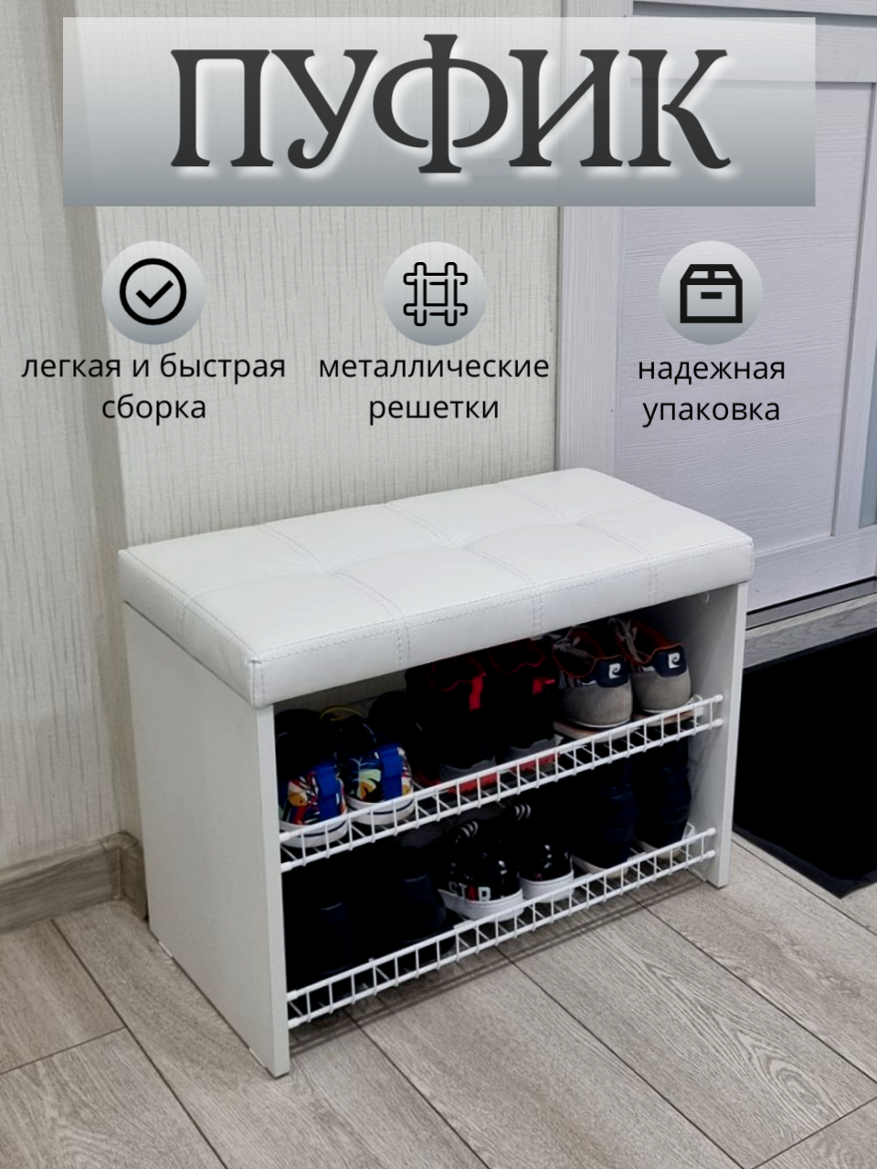 Изображение товара Пуф для прихожей с полками и ящиком белый 61x48x32 см PUFFSIB