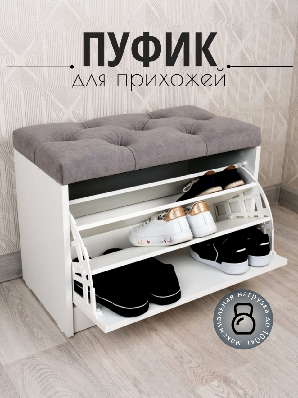 Изображение товара Пуф Puffsib BSV4 61x48x32 см 2 полки ЛДСП цвет белый/серый