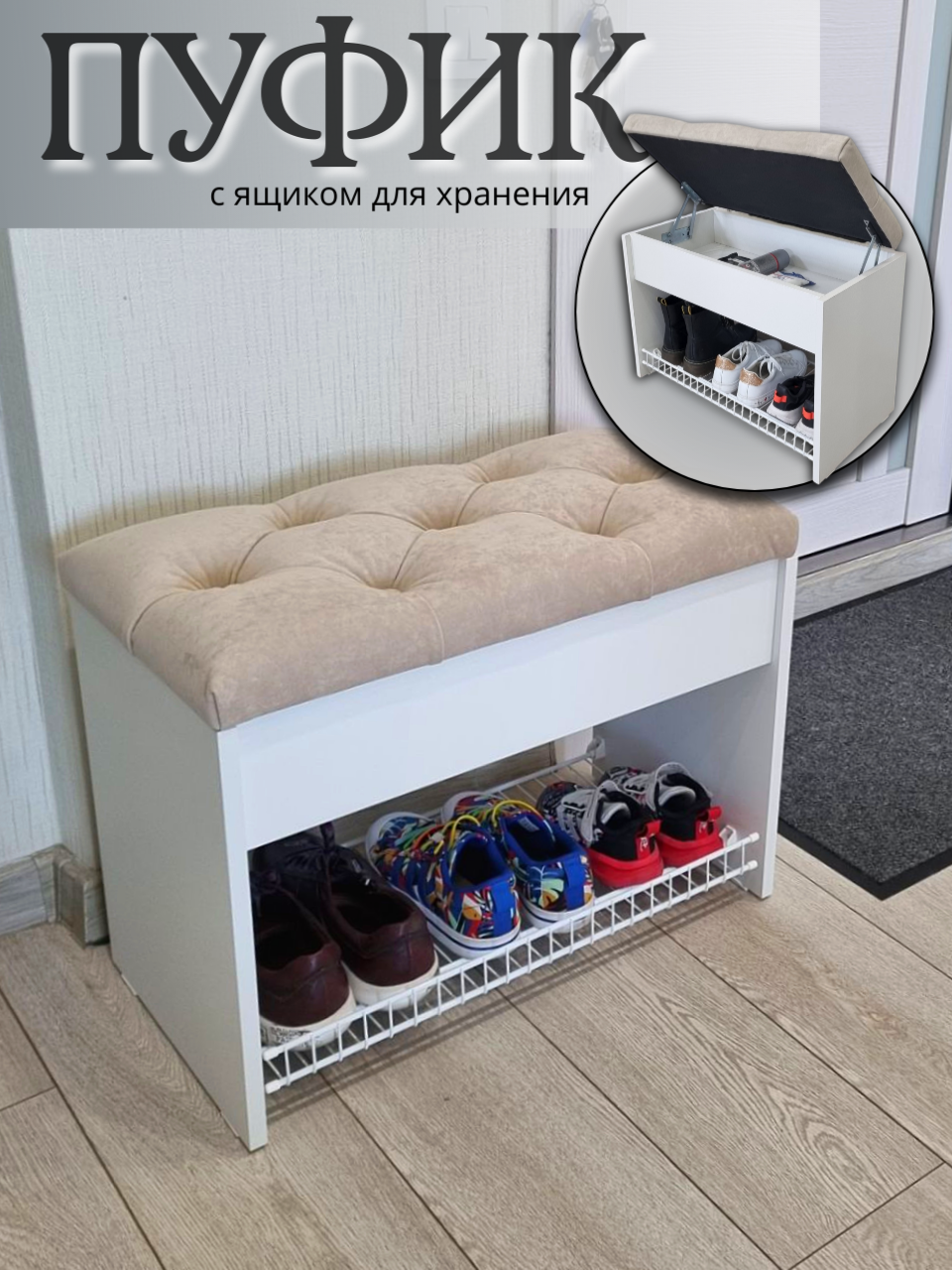 Изображение товара Пуф для прихожей PUFFSIB А-1 с ящиком и полкой для обуви белый
