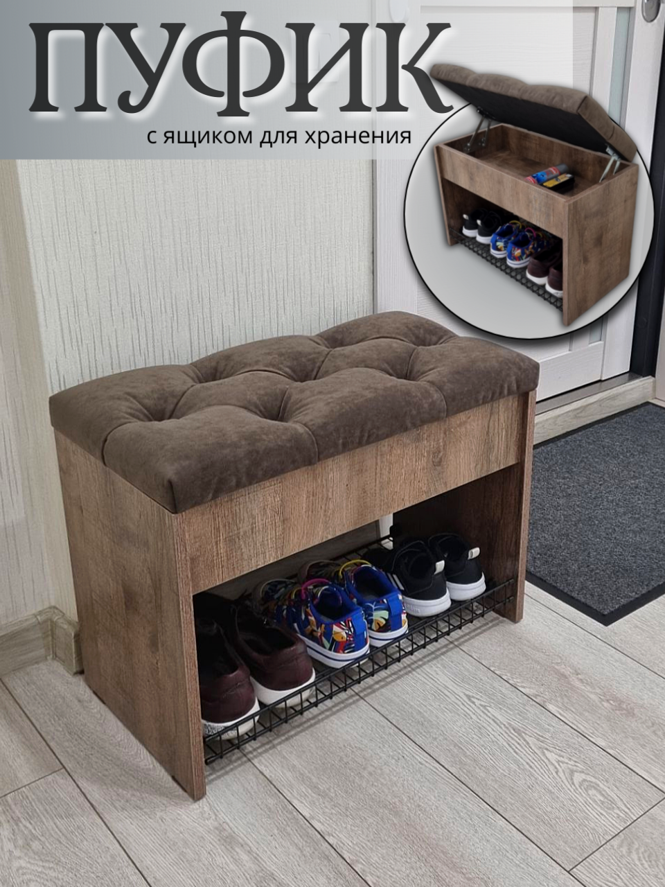 Изображение товара Пуф PUFFSIB А-1 Дуб самдал/коричневый с ящиком и полкой для обуви