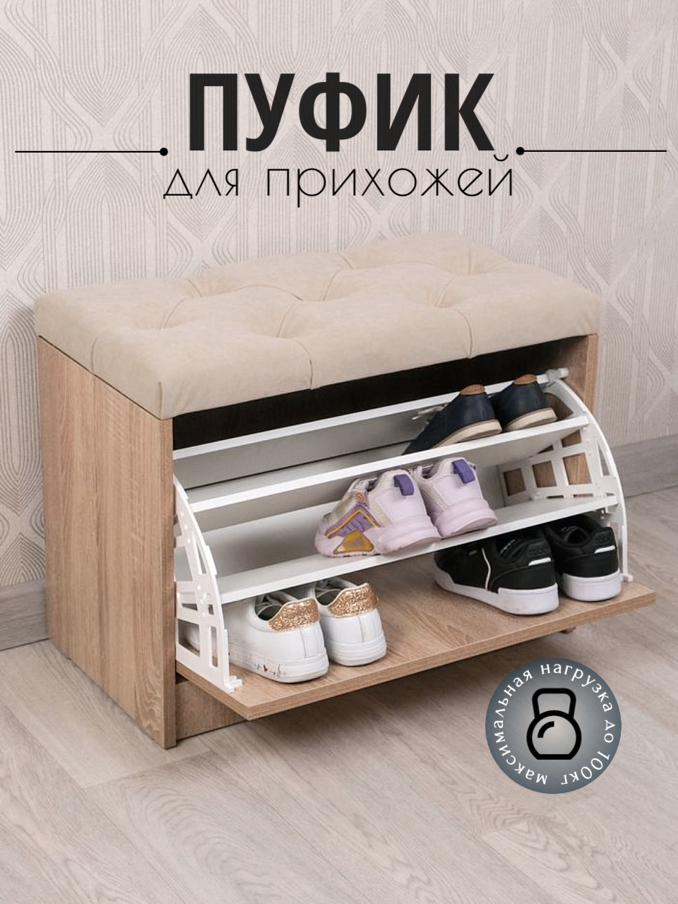 Изображение товара Пуф Puffsib SBV4 банкетка для прихожей с ящиком и обувницей 61x48x32 см