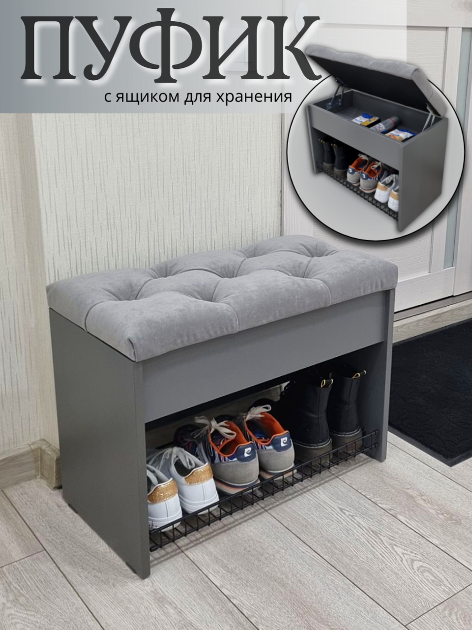 Изображение товара Пуф с ящиком для хранения и полкой для обуви PUFFSIB 61x48x32 см серый базальт
