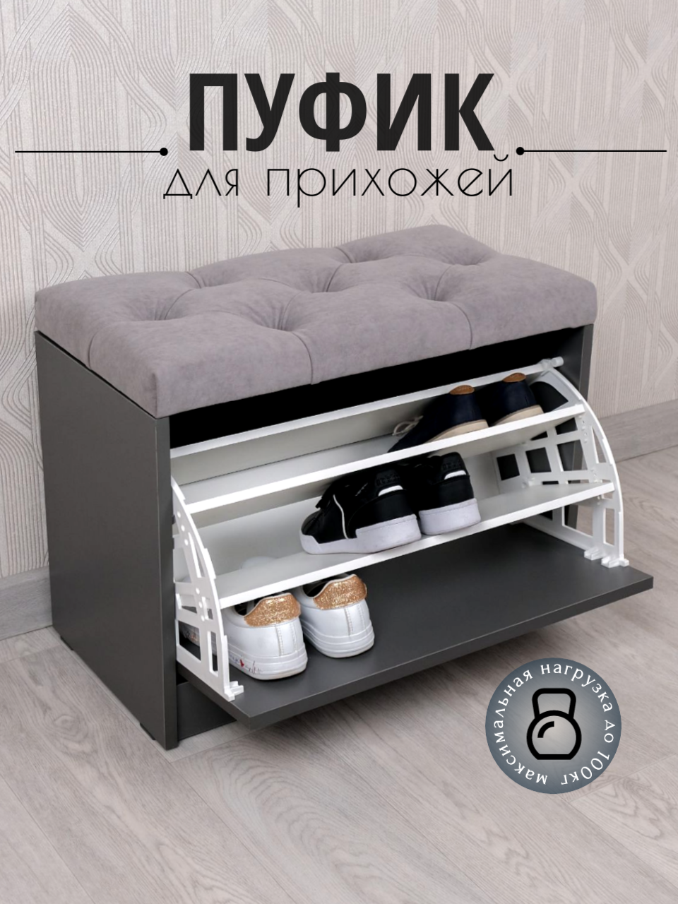 Изображение товара Пуф для прихожей с ящиком и галошницей PUFFSIB 61x48x32 см серый