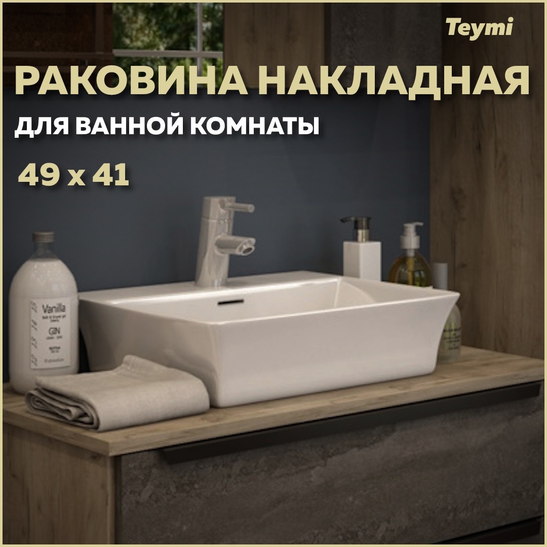 Изображение товара Раковина накладная Teymi Aina T50002 48.5 см белая глянцевая