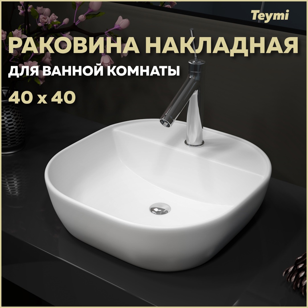 Изображение товара Раковина накладная Teymi Solli T50207 40.5см белая глянцевая