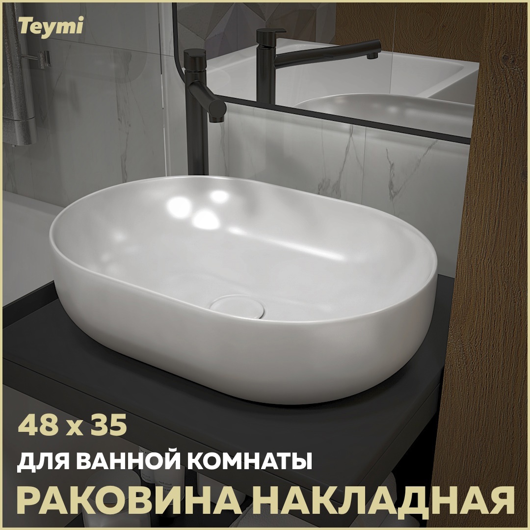 Изображение товара Раковина накладная Teymi Solli T50208 48.5см цвет белый
