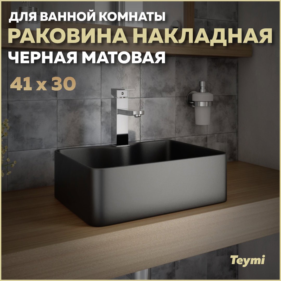 Изображение товара Раковина Teymi helmi Helmi Mini T50289 40.5см цвет helmi mini 41 черная