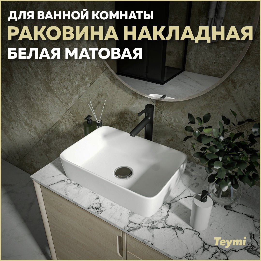 Изображение товара Раковина мебельная Teymi Helmi 47.5см цвет белый T50291