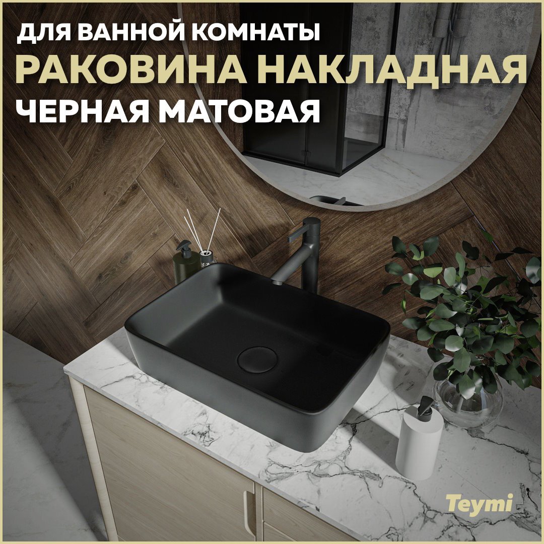 Изображение товара Раковина мебельная Teymi Helmi 47.5см цвет черный T50293
