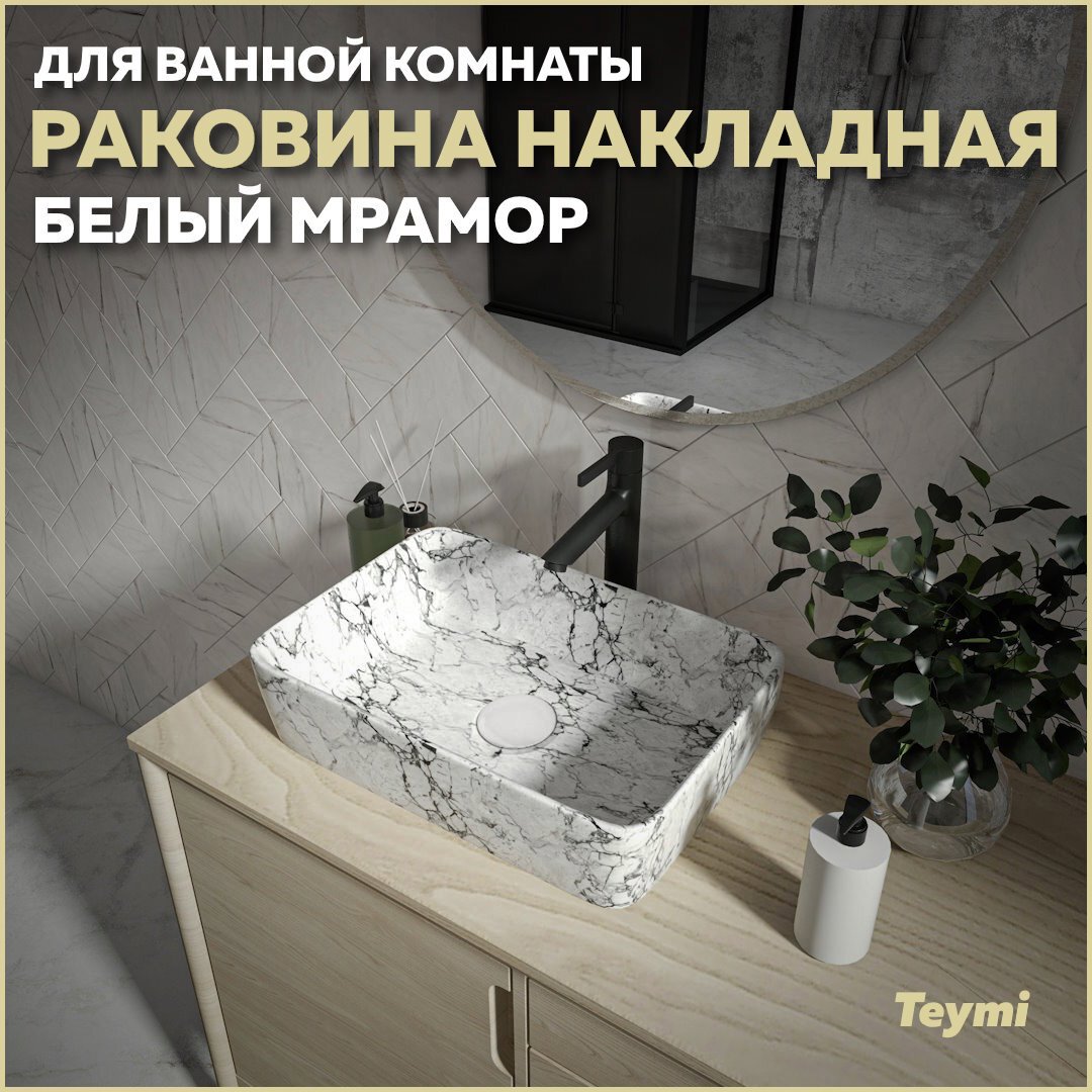 Изображение товара Раковина мебельная Teymi Helmi 47.5см цвет белый T50294
