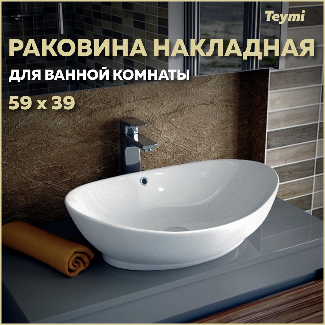 Изображение товара Раковина накладная Teymi Lori T50503 59см цвет белый
