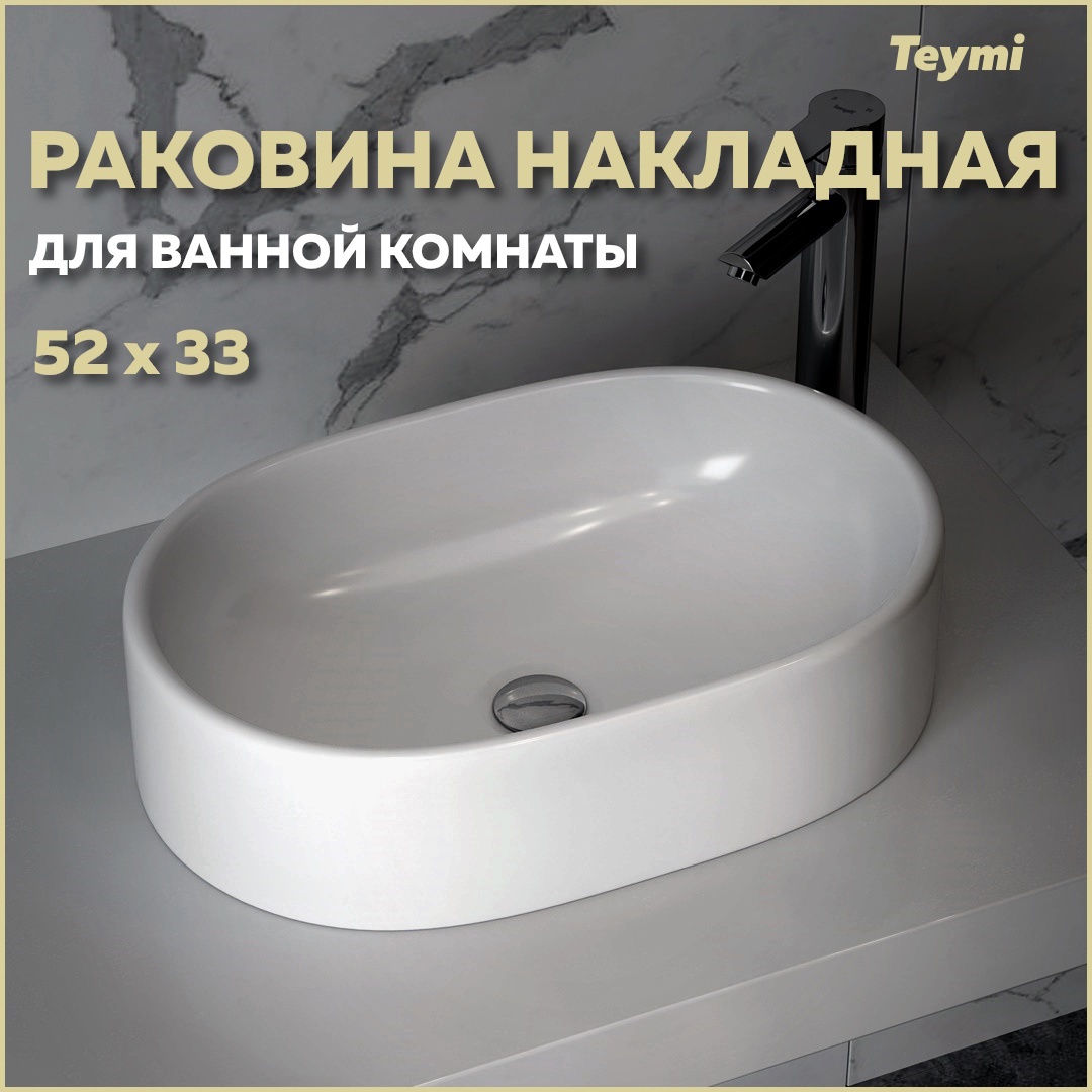 Изображение товара Раковина накладная Teymi Iva T50602 52 см белая