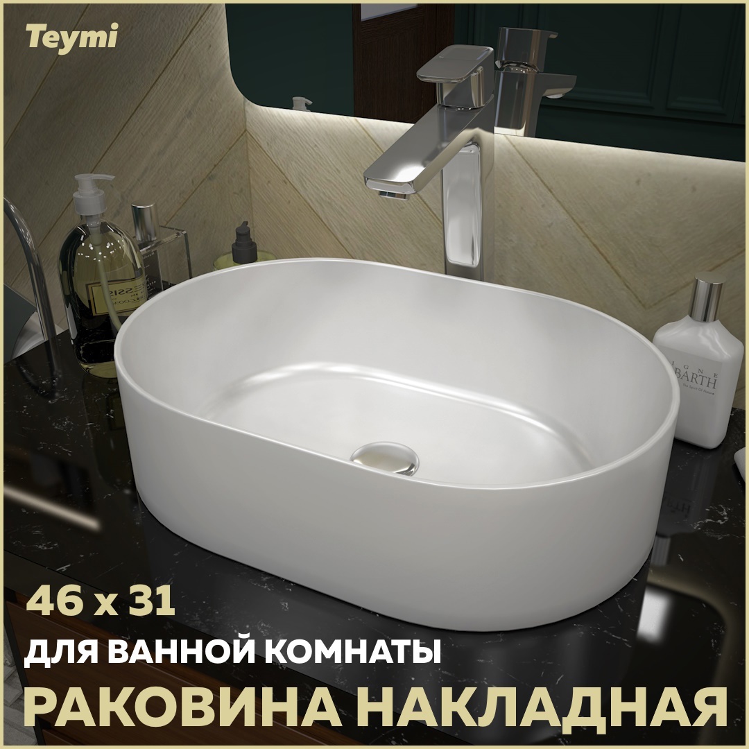 Изображение товара Раковина накладная Teymi Iva T50606 46 см белая глянцевая для ванной комнаты