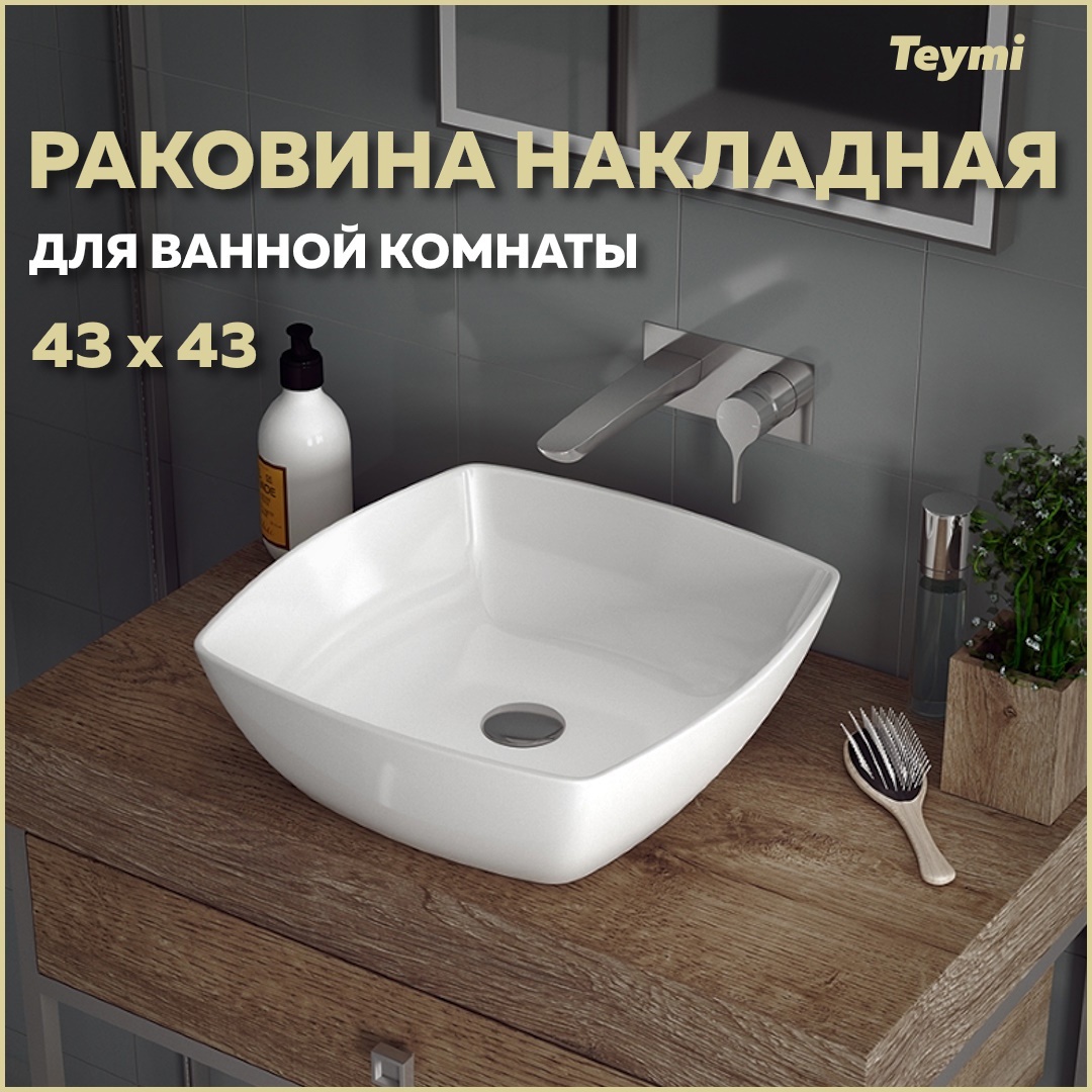 Изображение товара Раковина накладная Teymi Kati T50701 43см цвет белый