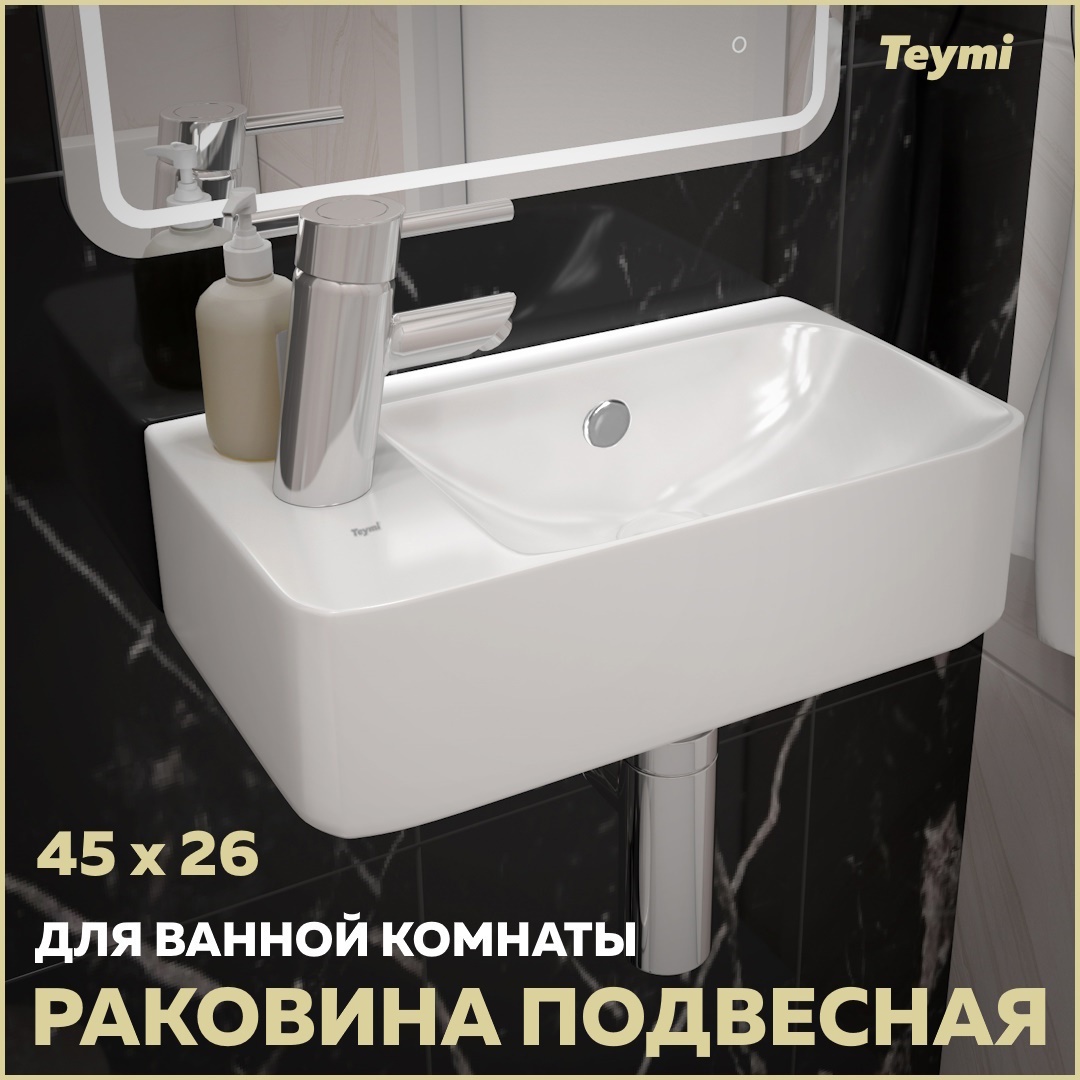 Изображение товара Раковина подвесная Teymi Hanna T50901 45 см белая глянцевая