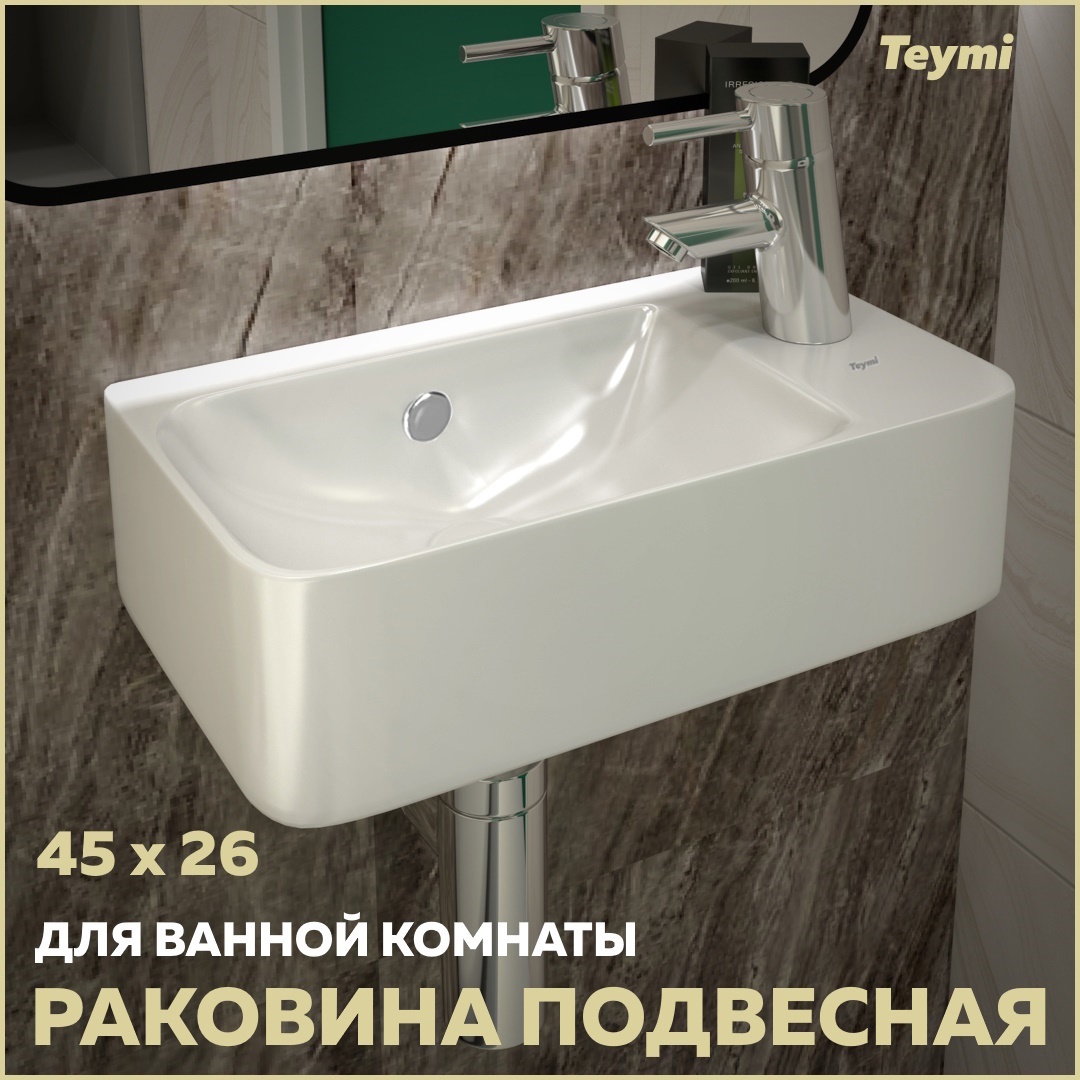 Изображение товара Раковина подвесная Teymi Hanna T50903 45см цвет белый
