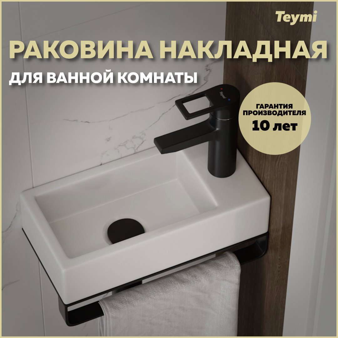 Изображение товара Раковина Teymi Hanna 37 правая белая керамика для ванной комнаты
