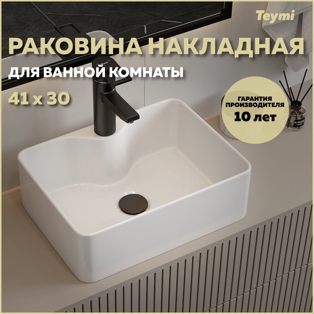 Изображение товара Раковина Teymi Helmi T51104 40.5см цвет белый Изображение товара Раковина Teymi Helmi T51104 40.5см цвет белый
