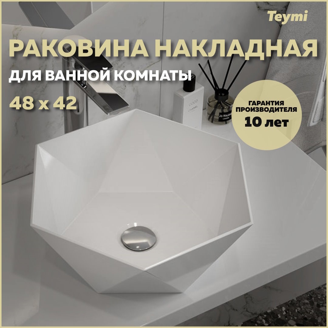 Изображение товара Раковина накладная Teymi Diamond 48см белый санфарфор, итоговая модель T51105