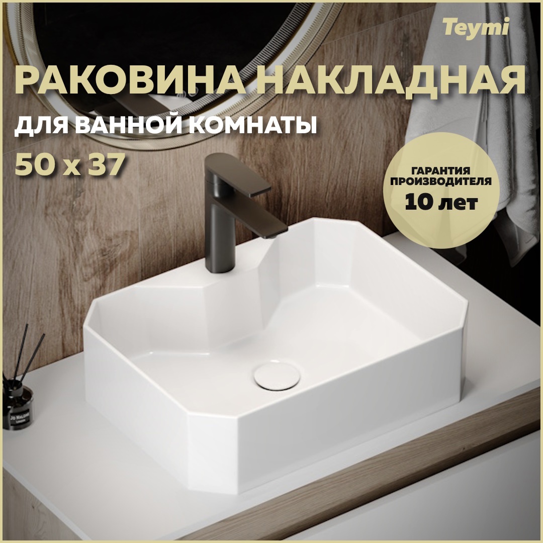 Изображение товара Раковина Teymi Netta 50 T51201 50см цвет белый