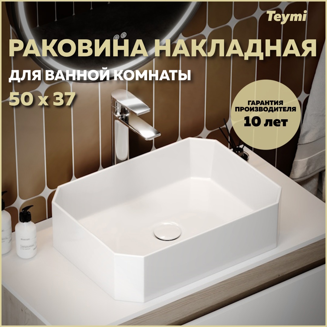 Изображение товара Раковина Teymi Netta 50 T51202 50см цвет белый