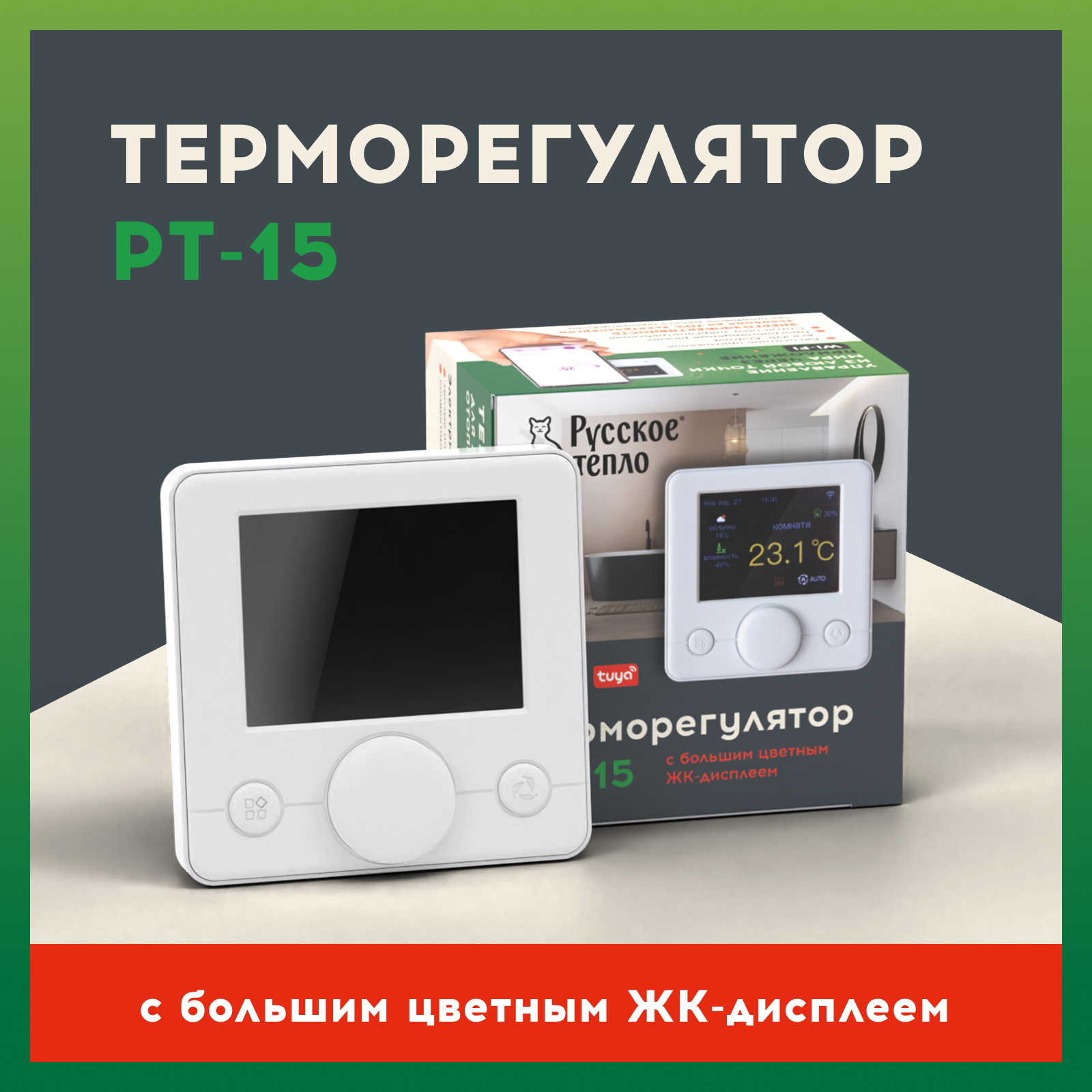 Изображение товара Терморегулятор для теплого пола Русское тепло РТ-15 электронный цвет белый