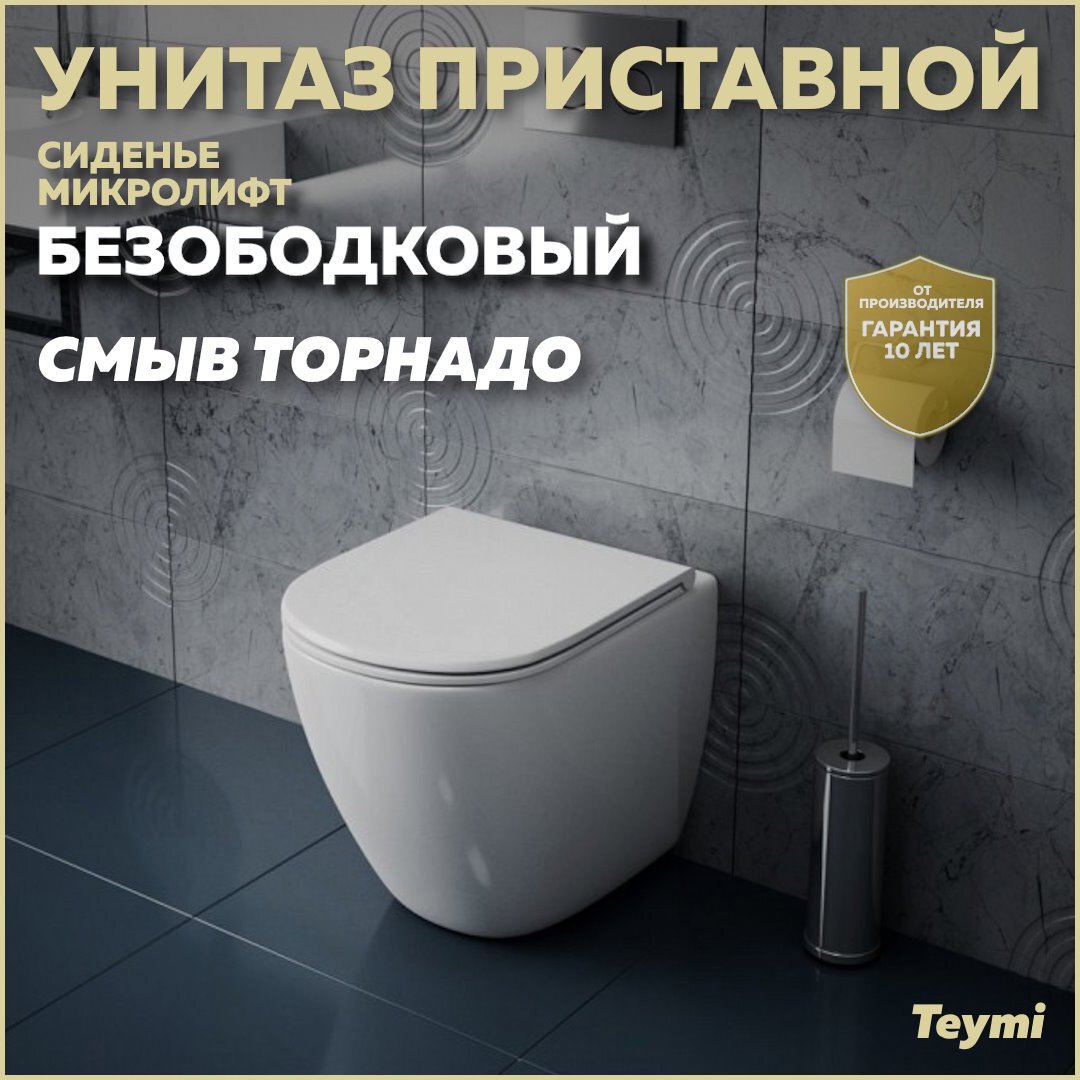 Изображение товара Унитаз приставной Teymi Lina HD T40104 безободковый