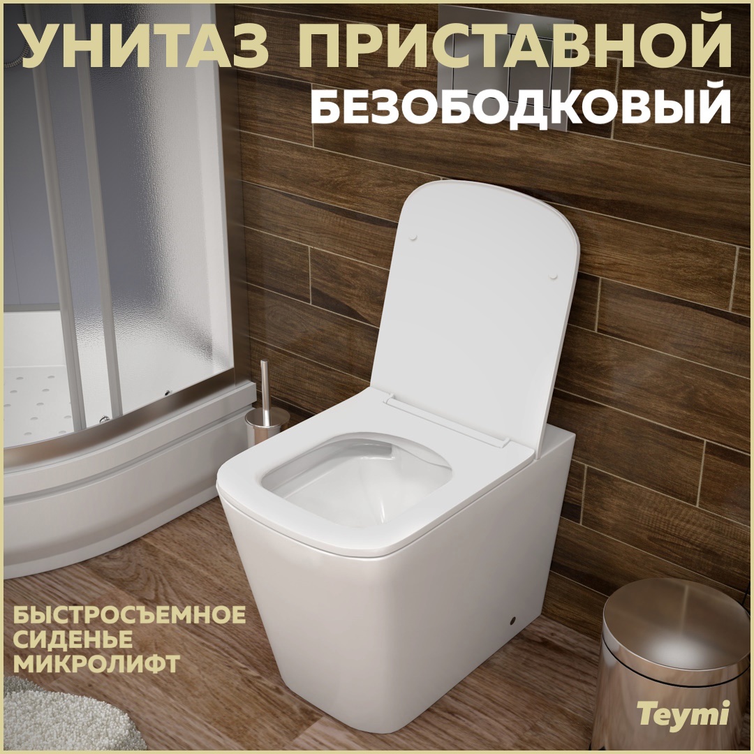 Изображение товара Унитаз приставной Teymi Helmi HD безободковый с сиденьем микролифт