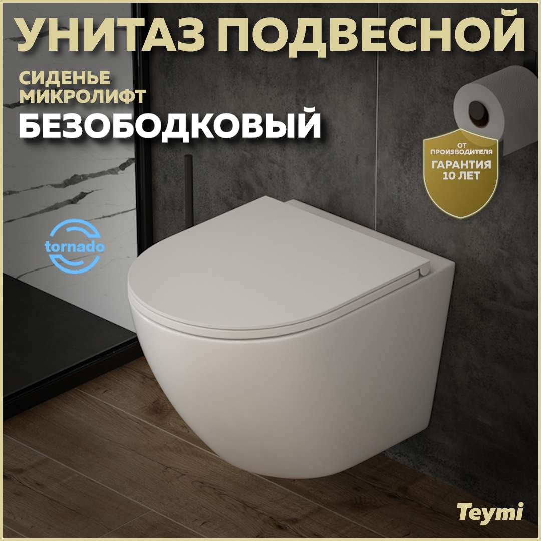 Изображение товара Унитаз подвесной Teymi T40110 безободковый с сиденьем микролифт