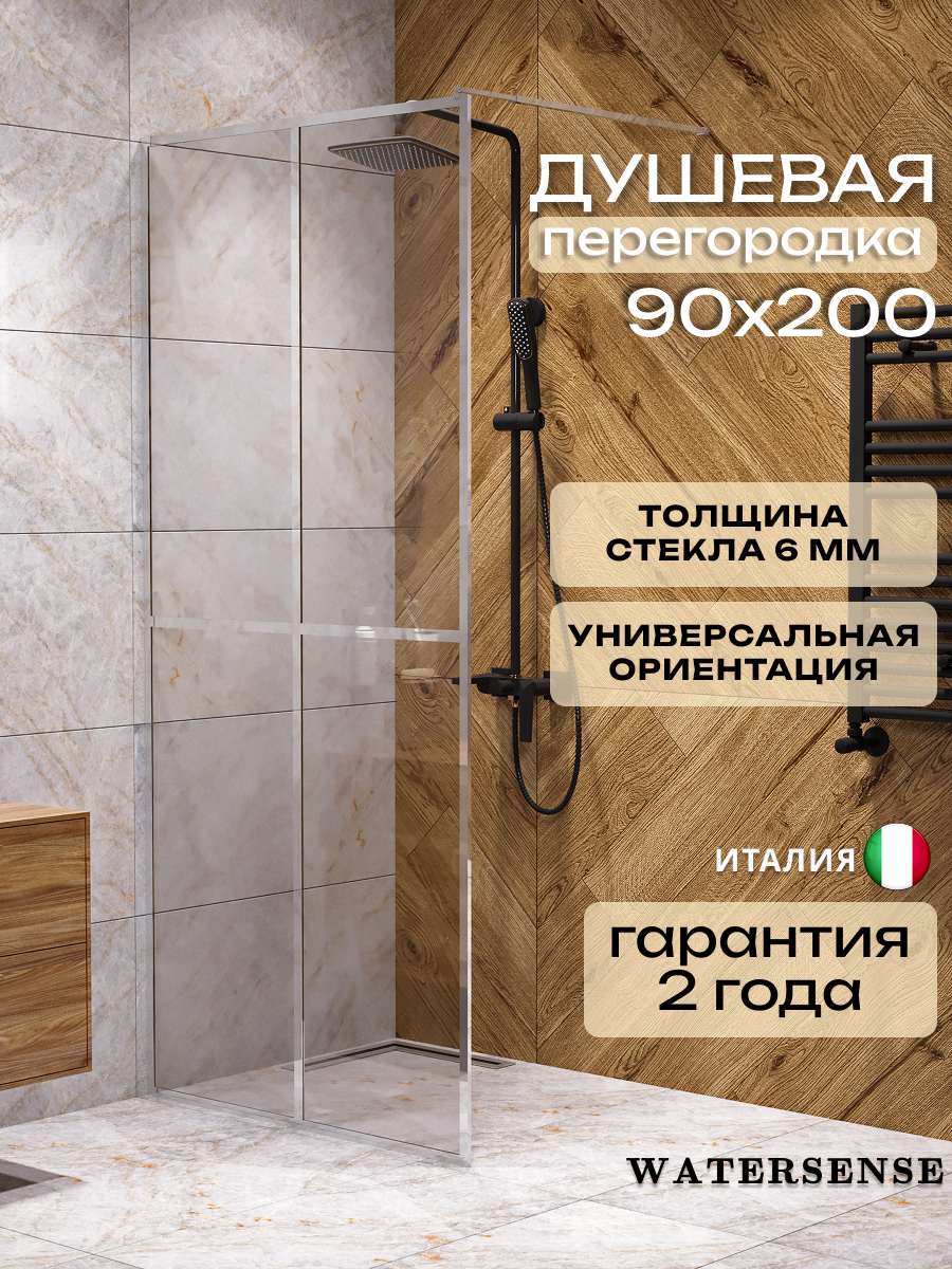 Изображение товара Душевая перегородка Watersense W00207 90x200 см с хромированным профилем Италия