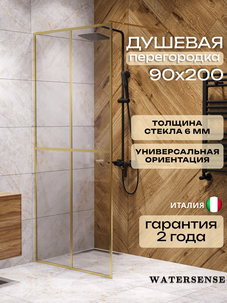 Изображение товара Душевая перегородка Watersense W00208 90x200см золото профиль антизвестковое стекло
