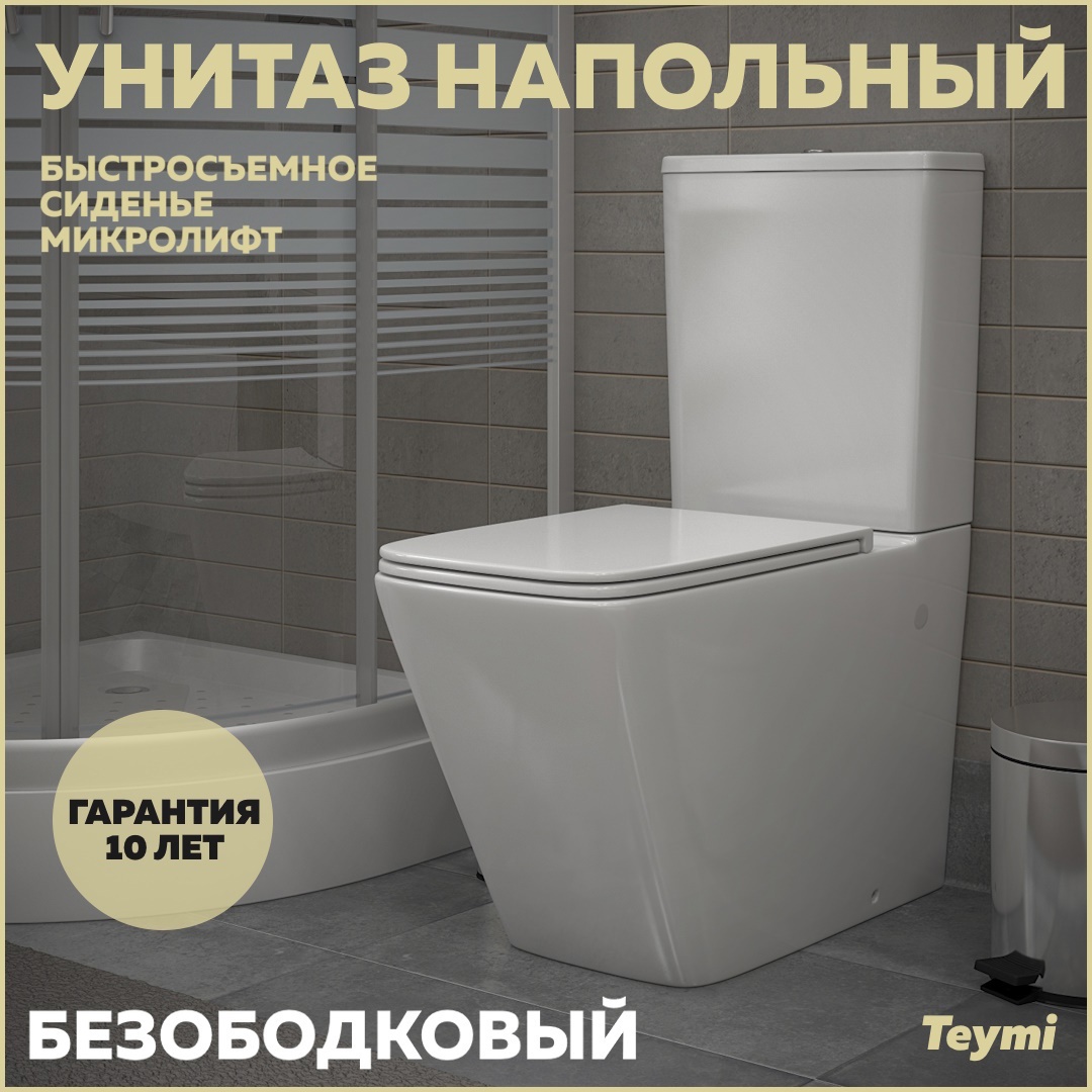 Изображение товара Унитаз-компакт Teymi Helmi T40308 безободковый с двойным смывом и микролифтом