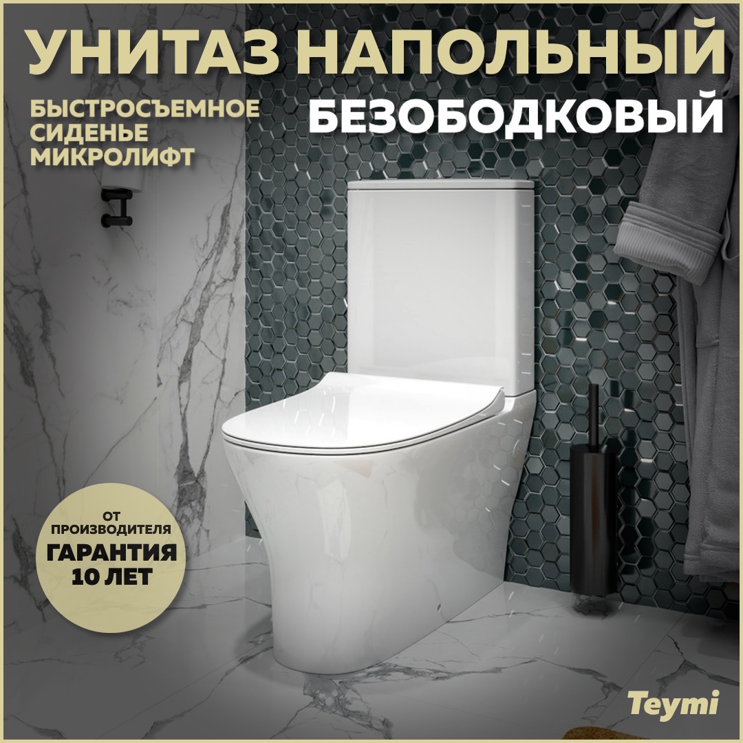 Изображение товара Унитаз-компакт Teymi Ellie T40801безободковый с быстросъемным сиденьем микролифт