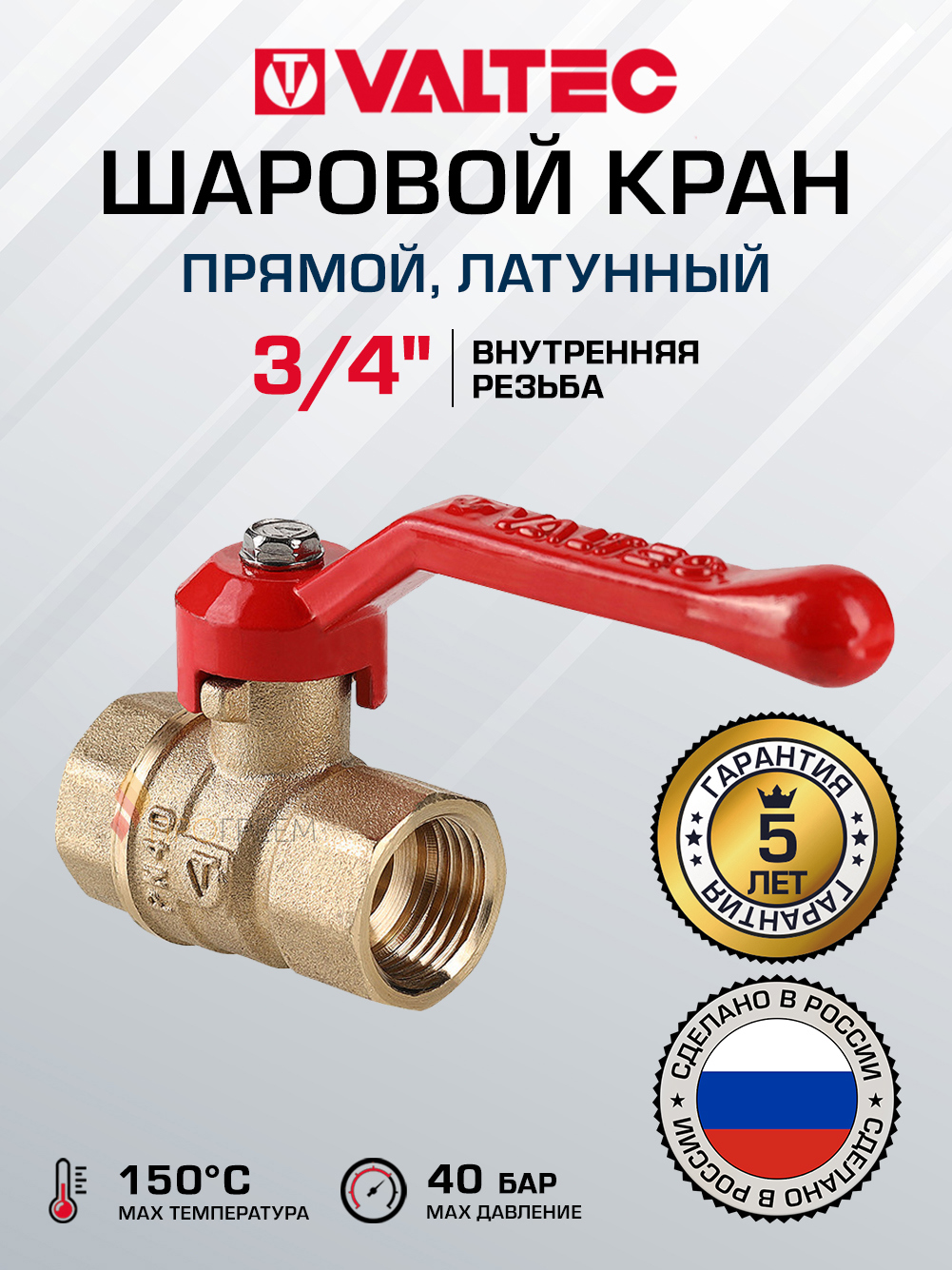 Изображение товара Кран шаровой полнопроходной Valtec DN20 3/4 ВР латунь флажковая ручка PN40