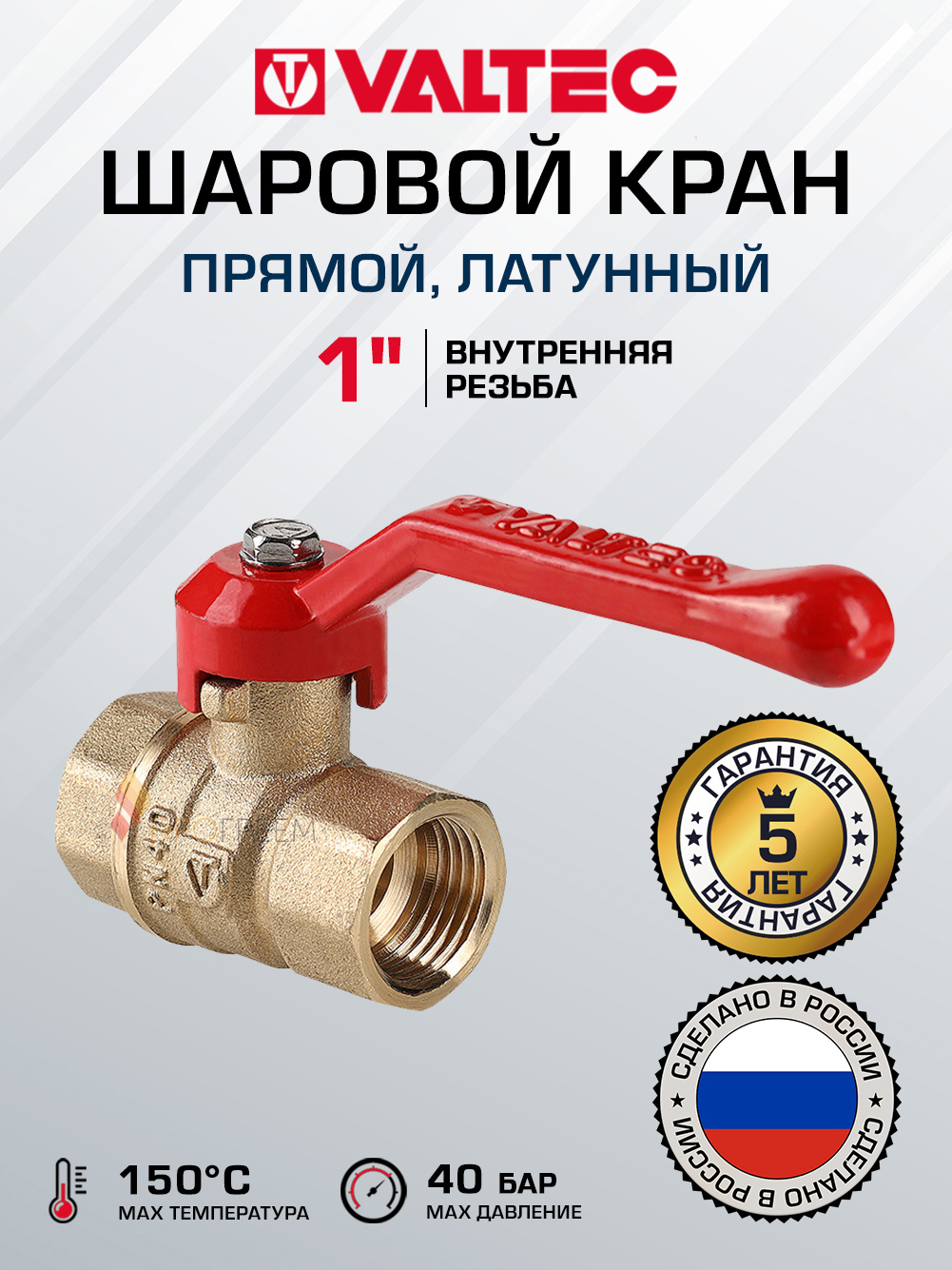 Изображение товара Кран шаровой полнопроходной из латуни Valtec DN25 PN40 1" ВР с ручкой флажок