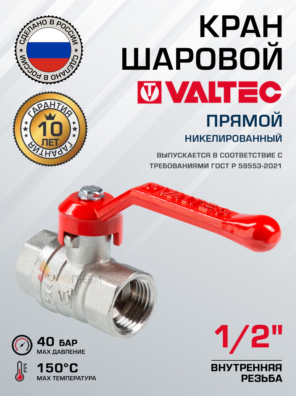 Изображение товара Кран шаровой полнопроходной Valtec VT.120.N DN15 PN40 1/2" латунь ручка флажок