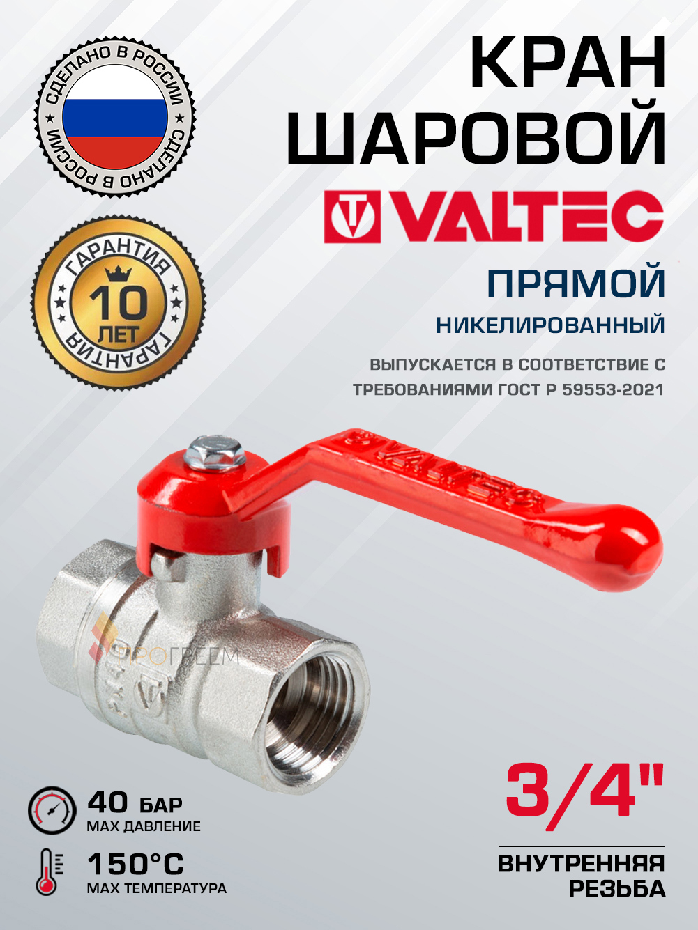 Изображение товара Кран шаровой Valtec VT.120.N.05 полнопроходной 3/4" ВР латунь